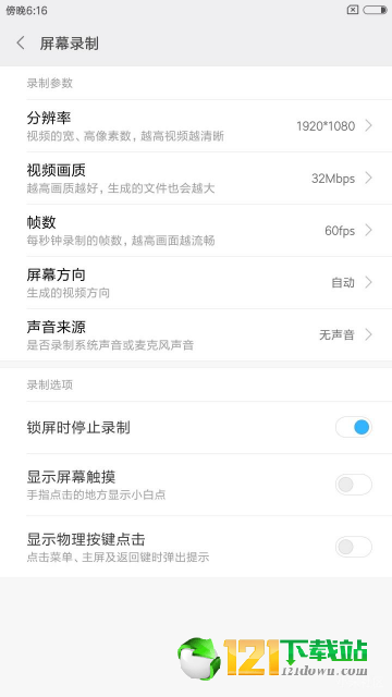 小米屏幕錄制app1