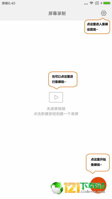 小米屏幕錄制app2