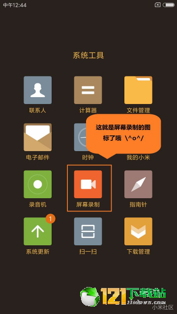 小米屏幕錄制app3
