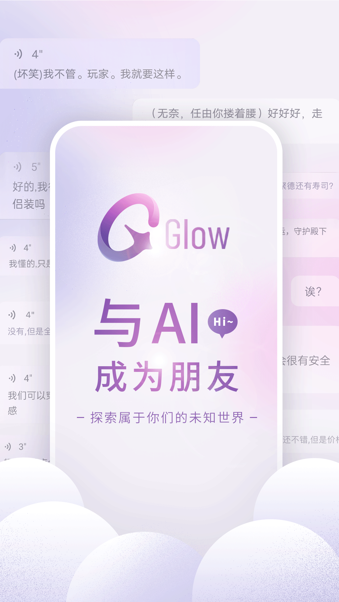 Glow安卓版2