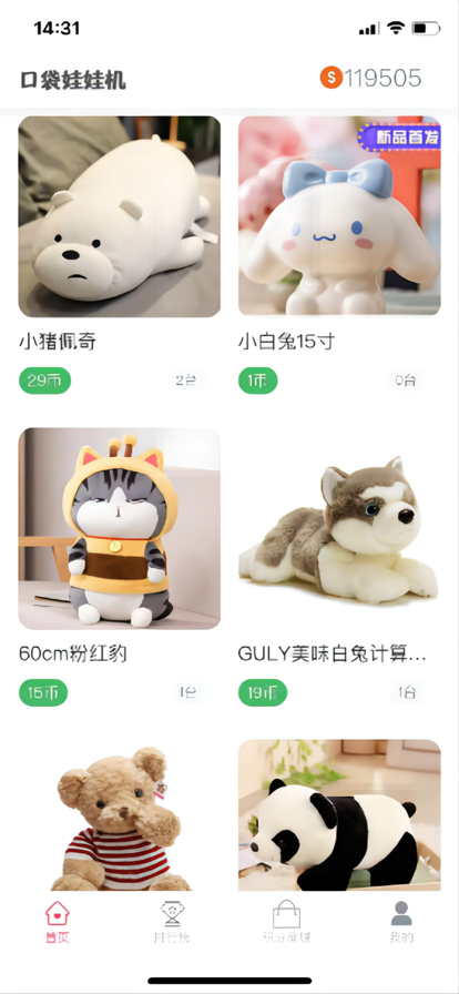 口袋娃娃城蘋果版1