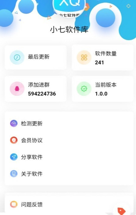 小七軟件庫3