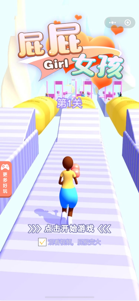 屁屁女孩3