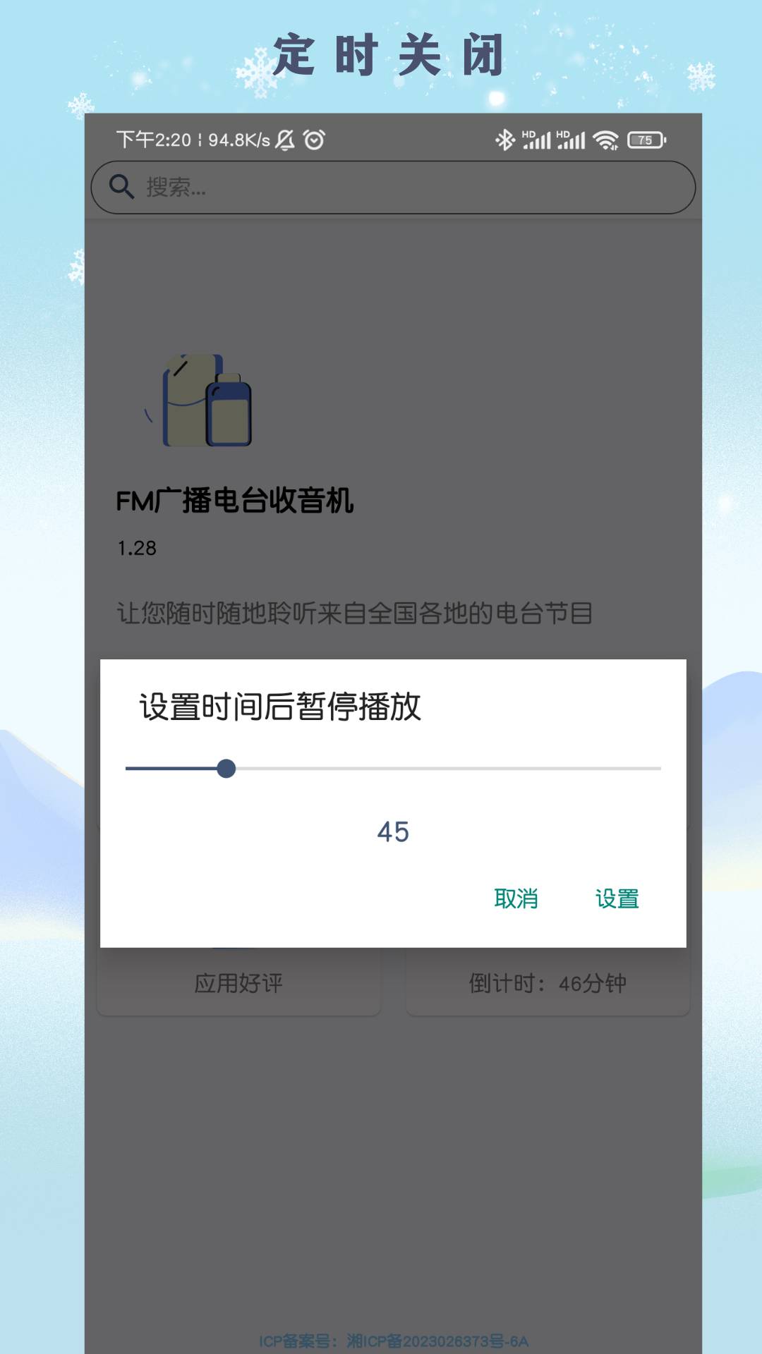 FM廣播電臺(tái)收音機(jī)2