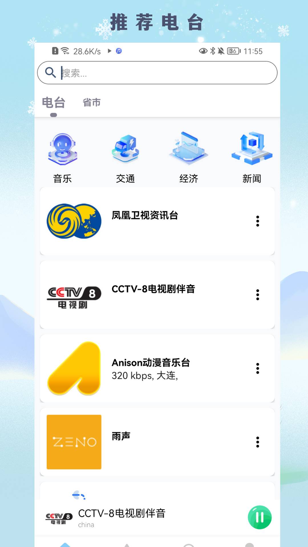 FM廣播電臺(tái)收音機(jī)4