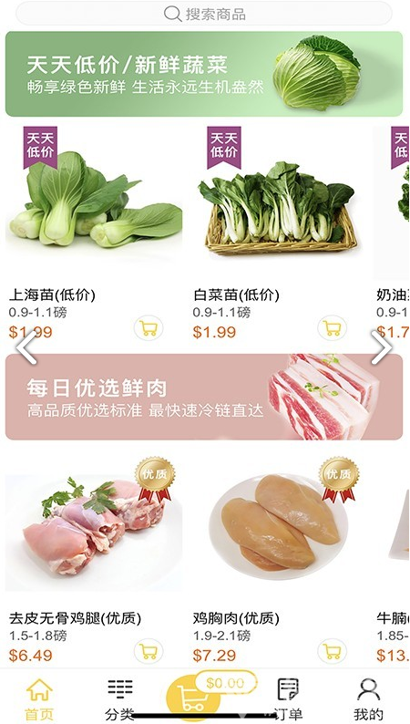 FreshGoGo(freshgogo優(yōu)鮮購)V2.3.8 安卓中文版3