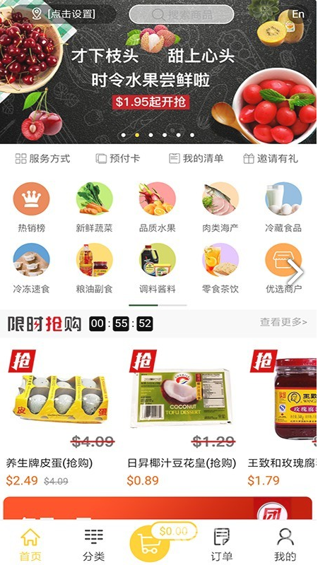 FreshGoGo(freshgogo優(yōu)鮮購)V2.3.8 安卓中文版4