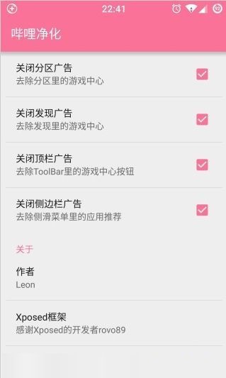嗶哩嗶哩凈化1