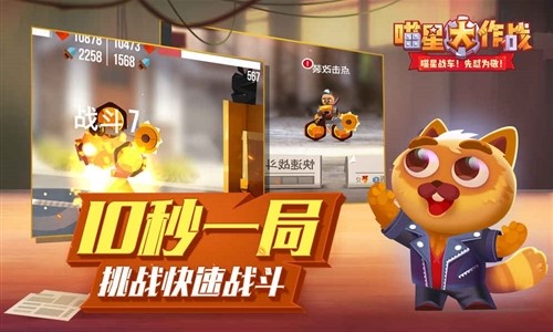喵星大作戰(zhàn)1
