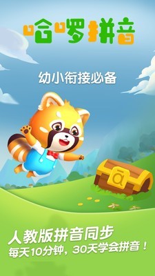 哈啰拼音1