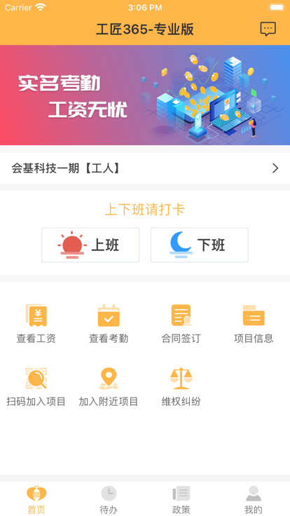 工匠365專業(yè)版1