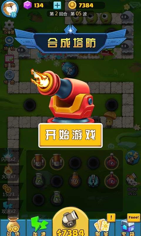 合成塔防3