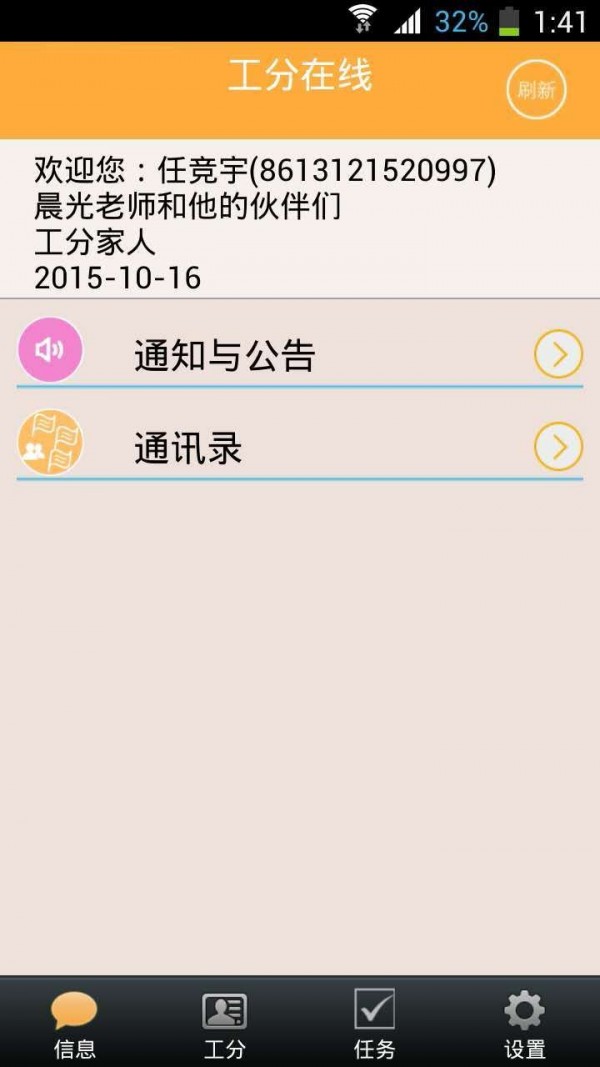 工分查詢1