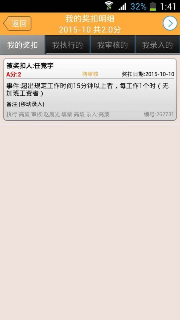 工分查詢4