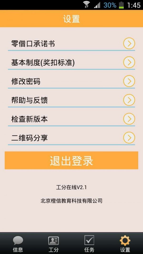 工分查詢5