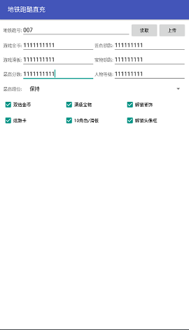 地鐵跑酷直充器2