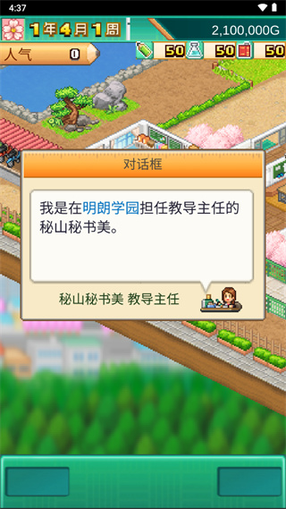口袋學(xué)院物語(yǔ)3內(nèi)置菜單2