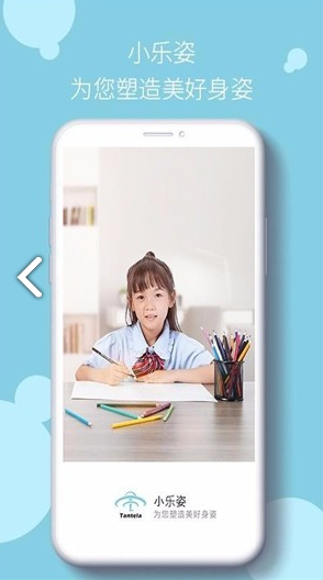 小樂姿(小樂姿坐姿矯正)V1.1.3 安卓最新版1