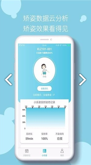 小樂姿(小樂姿坐姿矯正)V1.1.3 安卓最新版2