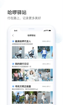 哈啰出行app1