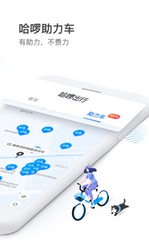 哈啰出行app2
