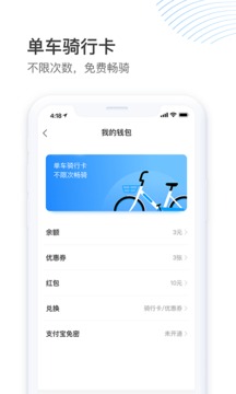 哈啰出行app3