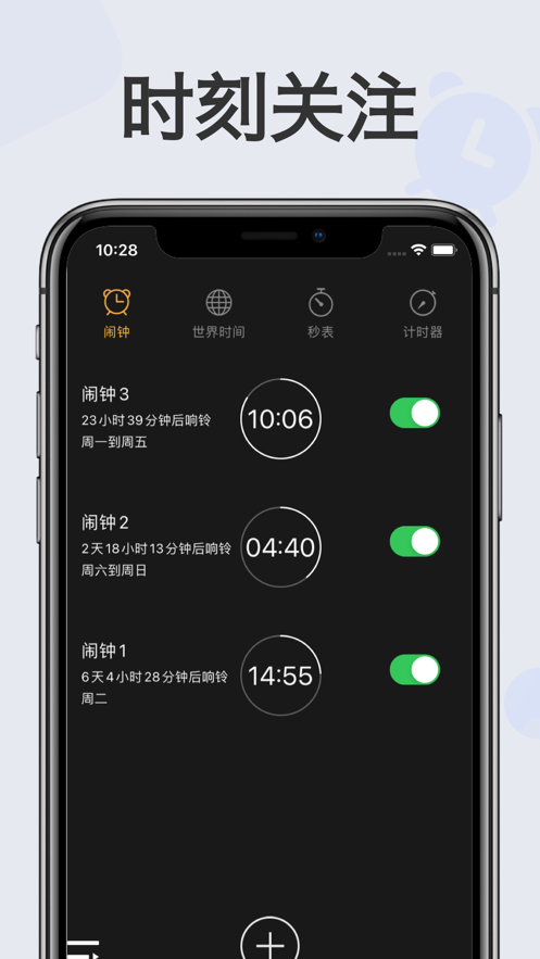 叮咚鬧鐘蘋果版1