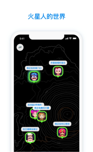 火星app聊天軟件最新版2