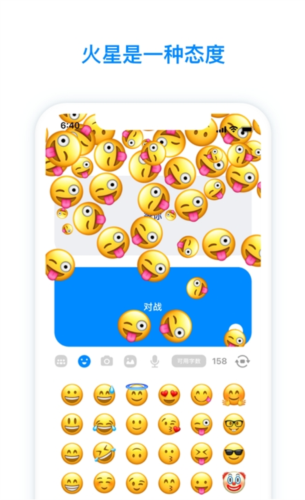 火星app聊天軟件最新版3