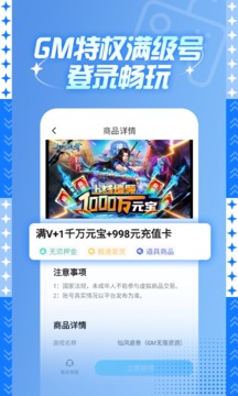 gm游戲盒子無限元寶3