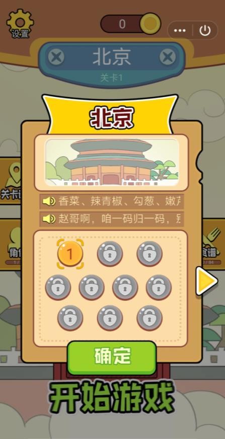 吃遍全國3