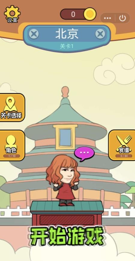吃遍全國4