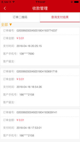 工銀商戶之家2