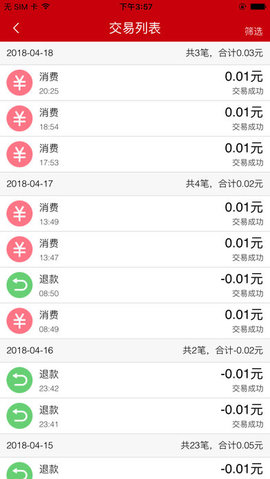 工銀商戶之家3