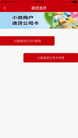 工銀商戶之家4