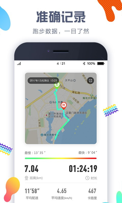 嘀嗒計步器5