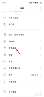oppo手機(jī)如何關(guān)閉手電筒按鍵