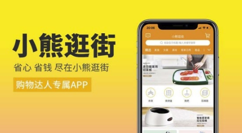 小熊逛街(本地大量?jī)?yōu)惠購(gòu)物工具)V0.0.7 安卓手機(jī)版1