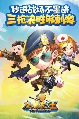 射擊小子5