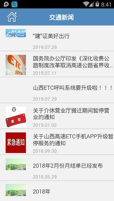 山西ETC4