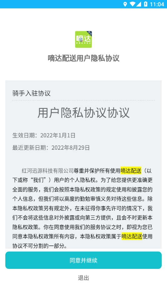 嘀達配送2