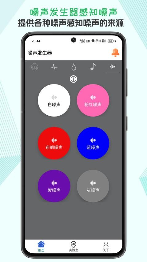 聲音頻率器1