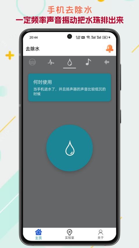 聲音頻率器2