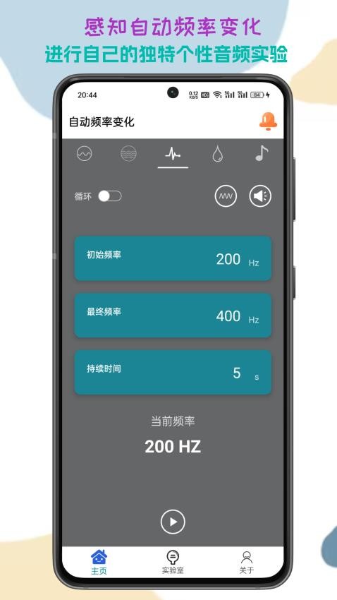 聲音頻率器3
