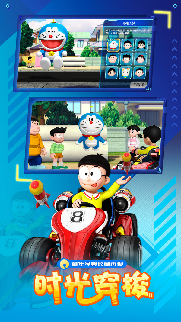 哆啦A夢飛車2