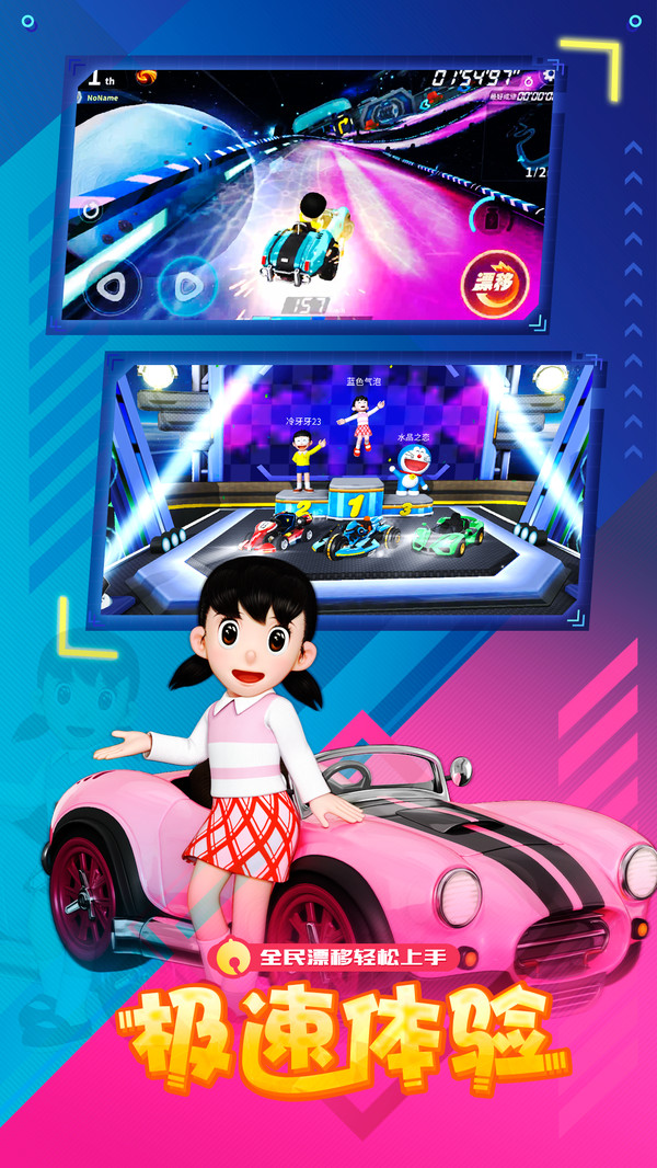 哆啦A夢飛車4
