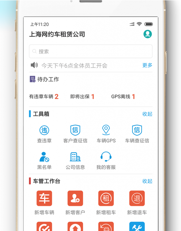 嘀友管車3