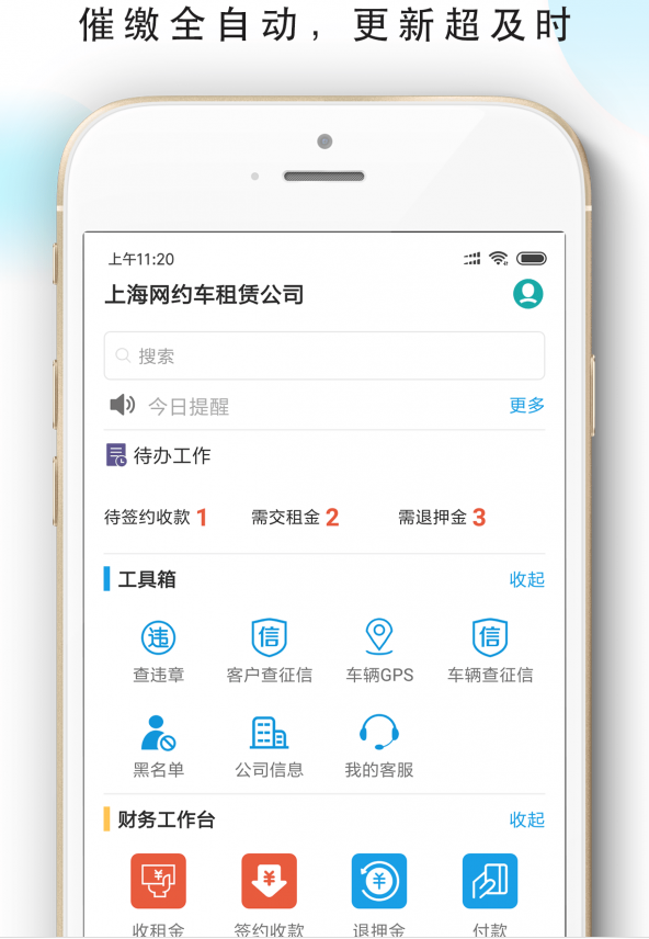 嘀友管車5