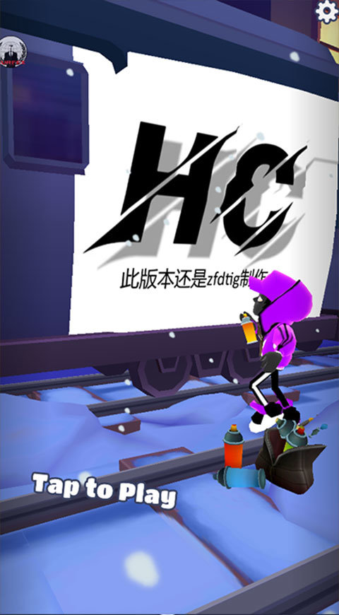 地鐵跑酷HC魔改版本3