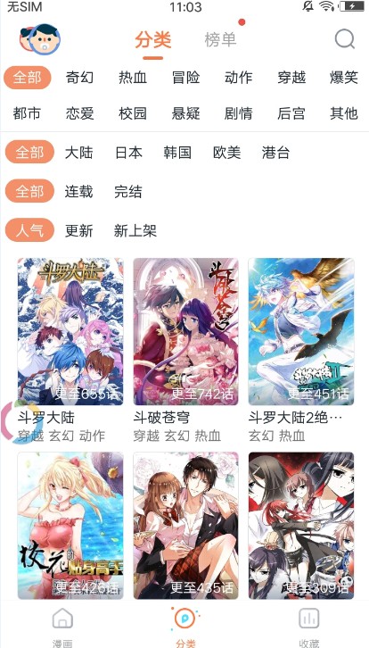 嗶咔咚漫畫免費(fèi)版2